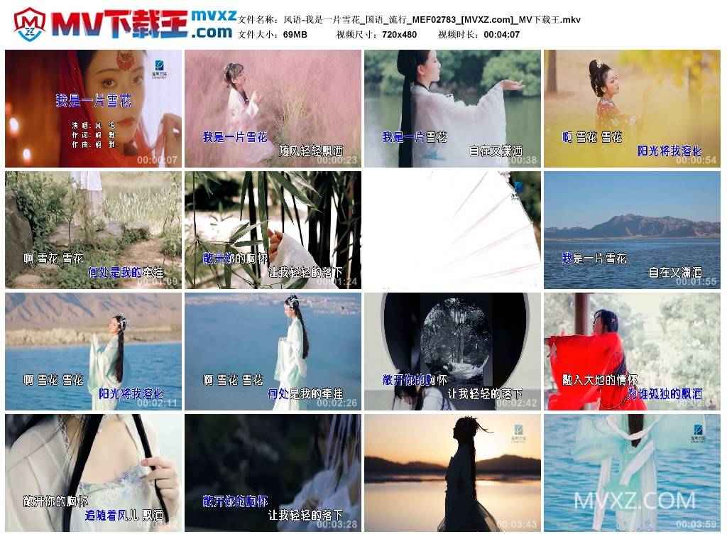 风语-我是一片雪花_国语_流行_MEF02783